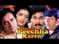 Hindi Comedy Movie | Peechha Karro | Full Movie | Farooq Shaikh | Bollywood Comedy Movie