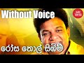 Rosa Thol Simbimi Thol Matha Karaoke Without Voice Sinhala Songs Karaoke