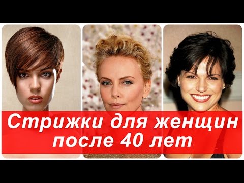 Фото стильных причесок для женщин 40 лет