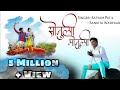 Sonuli Monuli || Official Video 2020 | Satyam Patil | Sankita  Wadekar | Gaurav & Sharon | Omkar|