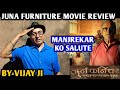 Juna Furniture Movie Review | By Vijay Ji | Mahesh Manjrekar