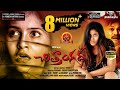 Anjali Chitrangada Full Movie - 2018 Telugu Movies - Anjali, Sapthagiri - Bhaagamathie G Ashok