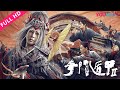 [The Thousand Faces of DUNJIA 2] Wuyin Sect reappears in the martial arts world! | YOUKU MOVIE