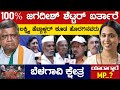 Live : 100% Jagadish Shettar ಬರ್ತಾರೆ | Mrinal Hebbalkar | Belagavi Lok Sabha Constituency | KTV