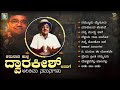 A Tribute To Dwarakish | Old Kannada Hit Songs Of Dwarakish | Karunada Kulla Dwarakish Songs