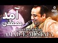 Amad e Mustafa | Rahat Fateh Ali Khan | Qawwali official version | OSA Islamic