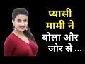 प्यार के बारे  Emotional Shayari | Suvichar Story Motivational Video | Hindi Story