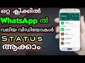 How to post long video more than 30 seconds status on Whatsapp