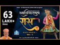 Swaminarayan Raas 1 | સ્વામિનારાયણ રાસ ૧ | 3D Animation | Gyanjivandasji Swami - Kundaldham