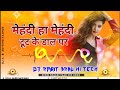DJ Rajkamal basti ye to Mehandi hai to rang lati hai Hindi love shaadi mix by dj Amrit Babu hi tech