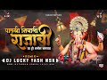 Palkhi Nighali Rajachi | Dj Song | पालखी निघाली राजाची | DJ Lucky & DJ Yash Nsk Remix 2021