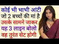 Best 3 Pick Up Lines To Impress A Cute Girl | Love Tips & Relationship Advise In Hindi 2024
