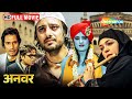 Anwar - अनवर - Siddharth Koirala, Manisha Koirala, Nauheed Cyrusi - Romantic Thriller Movie - HD
