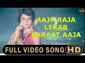 Aaja Raja Lekar Baraat Aaja Song - आजा राजा लेकर बारात आजा | Anmol Moti Song | Babita | SRE Music