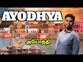 Ayodhya Vlog Tamil - அயோத்தி தமிழில் | Ram mandir | Uttarpradesh