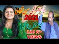 2021 Ka munfarid takra | Zafar Najmi Vs Simran Shahzadi | Saraiki Mushaira | Daira Zafar Najmi Da
