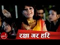 Nepali Lok Dohori Video Song | Rakshya Gara Hari - Ramji Khand and Bishnu Majhi Ft. Shankar BC