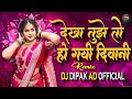Dekha Tujhe Toh Hogayi Deewani | Dholki Active Pad Mix | देखा तुझे तो हो गई दीवानी | Dj Dipak AD