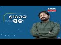 🔵 Unveiling The Truth Of Odia Actor Sritam Das With Kanak News || Exclusive