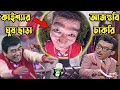 কাইশ্যার নতুন অদ্ভুত চাকরি | Kaissa Funny New Job | New Funny Video | Bangla Comedy Dubbing Video