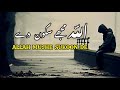 ALLAH MUJE SUKOON DE|| Spiritual Quotes||Motivational video ||samsdiaryquotes
