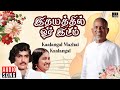 Kaalangal Mazhai Kaalangal song | Idhayaththil Oru Idam | Ilaiyaraaja | Malaysia Vasudevan, S Janaki