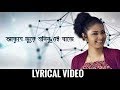 Akash Jure Suninu | Anwesha Dattagupta | Rabindra Sangeet | Tagore Song | Lyrical