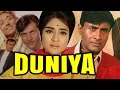 Duniya (1968) Full Hindi Movie | Dev Anand, Vyjayanthimala, Johnny Walker, Lalita Pawar