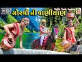 Morabi Ni  Vaniyar || Rekha Rathod  - Prabhat Barot || HD Traditional Gujarati Song || Studio Tirath