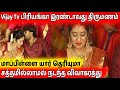 Vijay Tv Priyanka Second Marriage | விஜய் டிவி பிரியங்கா இரண்டவது திருமணம்