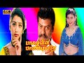 Pasamula Paandiyare Tamil Movie | Rajkiran Action Movie | Roja | Meena | Vadivelu Comedy .