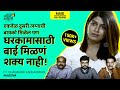Maid Ek Dantakatha | Comedy video | Ft. @dhanashrikadgaonkar6351  | #AaSoVa #marathicomedy
