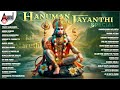 ಜೈ ಮಾರುತಿ ಹನುಮ ಜಯಂತಿ ವಿಶೇಷ ಹಾಡುಗಳು | Jai Maruthi Hanuma Jayanthi Special Songs|#anandaudiodevotional