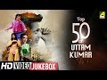 Top 50 Songs Of Uttam Kumar | Bengali Movie Songs Video Jukebox | উত্তম কুমার