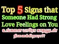 Top 5 Signs that someone thinking you with Love | காதல் உணர்வுடன் உங்களை யாரோ நினைக்கிறார்களா ??