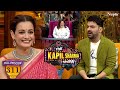 Diya Mirza और Kapil ने की Archana के साथ मज़ाकिया बातें | The Kapil Sharma Show | Episode 311