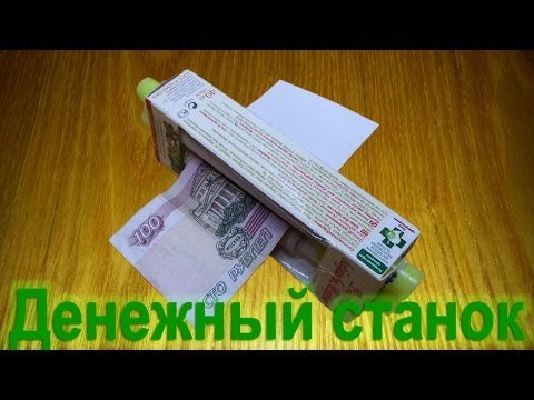 Как сделать деньги в домашних условиях своими руками Как сделать деньги в домашних условиях своими руками