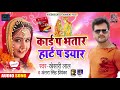 #Khesari Lal Yadav और #Antra Singh Priyanka का New #Bhojpuri Song | कार्ड प भतार हार्ट प इयार