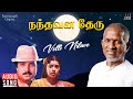 Velli Nilave Song | Nandhavana Theru | Ilaiyaraaja | Karthik | 90s Hits | Tamil Melody Song