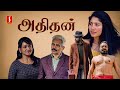Adhithan Tamil Full Movie | psychological Thriller Movie | Fahadh faasil | Sai Pallavi | Lena