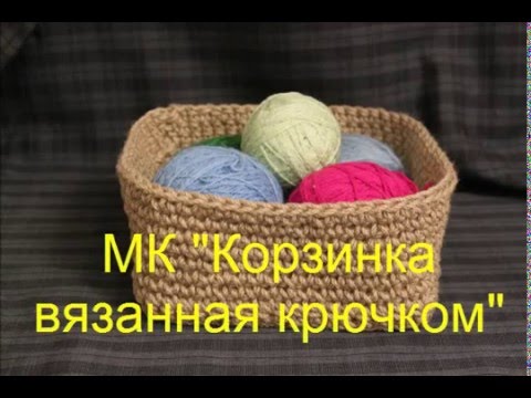 Как связать простую корзину крючком. Мастер-класс Как связать простую корзину крючком. Мастер-класс