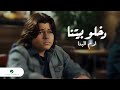 Adam El Banna - Dakhlo Betna | Lyrics Video 2024 | ادم البنا - دخلو بيتنا