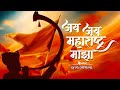 जय जय महाराष्ट्र माझा | JAY JAY MAHARASHTR MAZA  | DJ SONG 🧡🚩