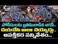 CM YS Jagan Requested to Police in Public Meeting : PDTV News