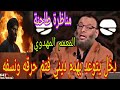 وليد إسماعيل المعمم المهدوي دخل يتوعد بهدم ديني فتم حرقه ونسفه🙌مناظرة👍