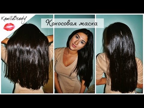 Кокосовое масло маска для волос в домашних условиях Кокосовое масло маска для волос в домашних условиях