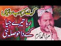 Mirza Akram Qadri New Kalam || Kar de Karam Rab Saiyan || Darbar Sharif 66 chak || 2019