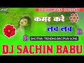 Kamar Kare Lach Lach Neelkamal Bhojpuri Dj Song Hard Vibration Mixx Dj #Sachin Babu BassKing