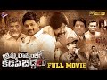 Amma Rajyamlo Kadapa Biddalu Telugu Full Movie 4K | RGV | Ram Gopal Varma | Ajmal Ameer | Dhanraj