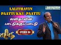 லலிதாவின் பாட்டுக்குப் பாட்டு | B.H.அப்துல் ஹமீத் | Lalithavin Paattukku Paattu - Episode 84
